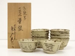 信楽焼　保庭楽入造　高麗写七賢人数茶碗10客（共箱）